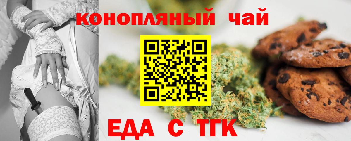 Еда ТГК конопля Моздок
