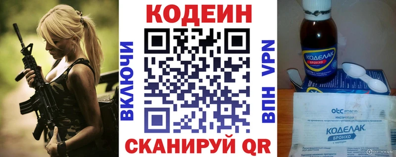 Кодеин напиток Lean (лин)  Моздок 