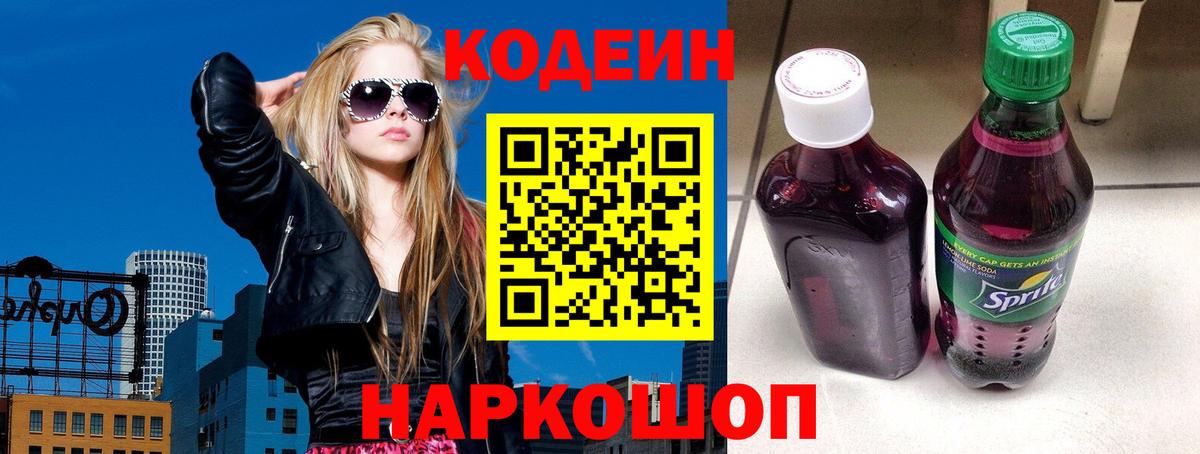 Кодеиновый сироп Lean напиток Lean (лин) Моздок