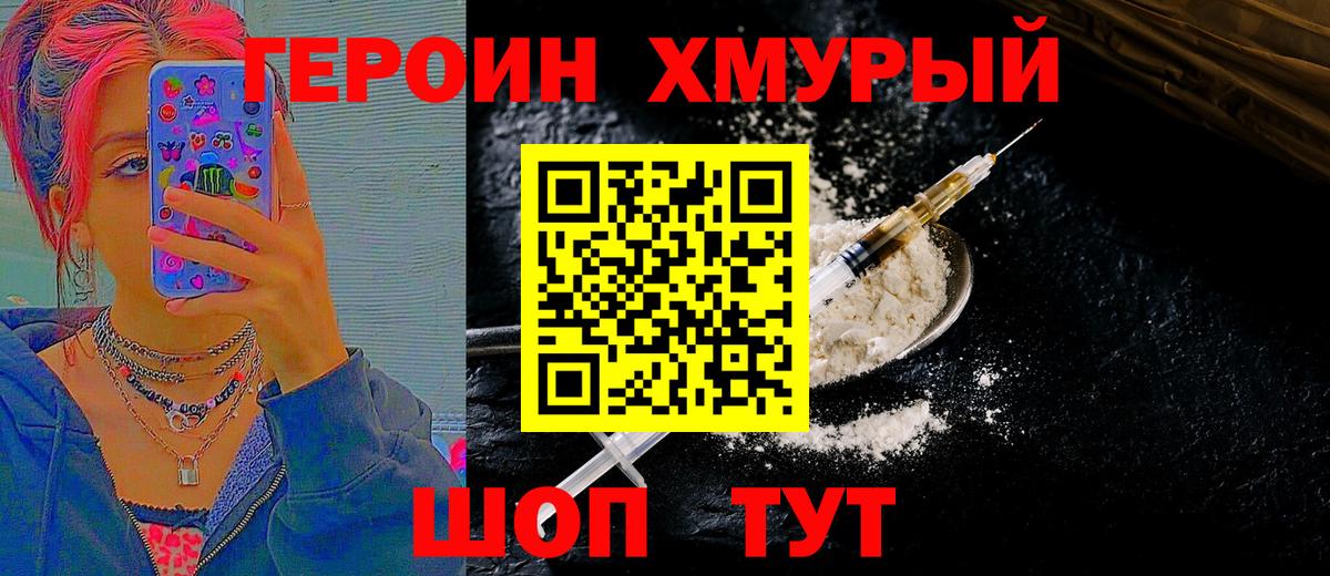 ГЕРОИН  Вход с VPN  Моздок  Героин Heroin 