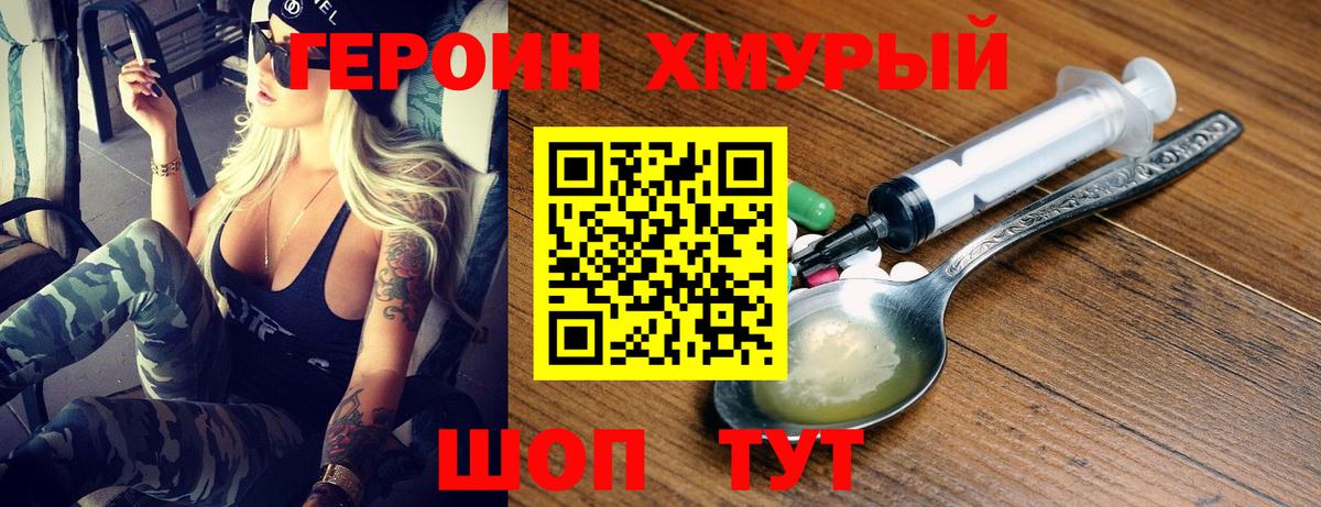 ГЕРОИН Heroin Моздок
