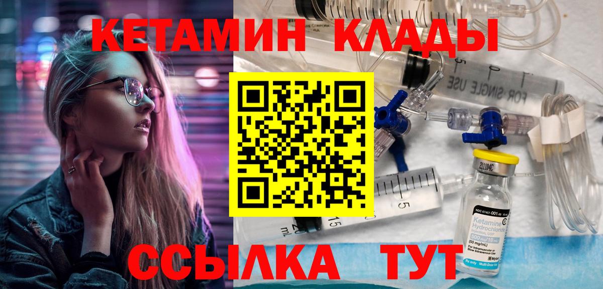 КЕТАМИН VHQ Моздок