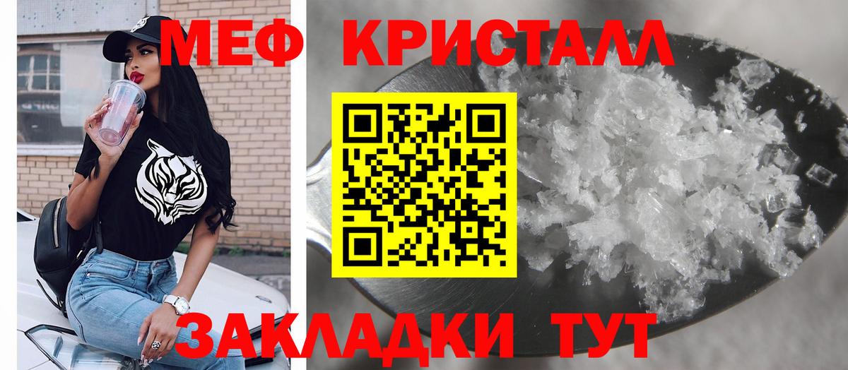 Мефедрон кристаллы Моздок