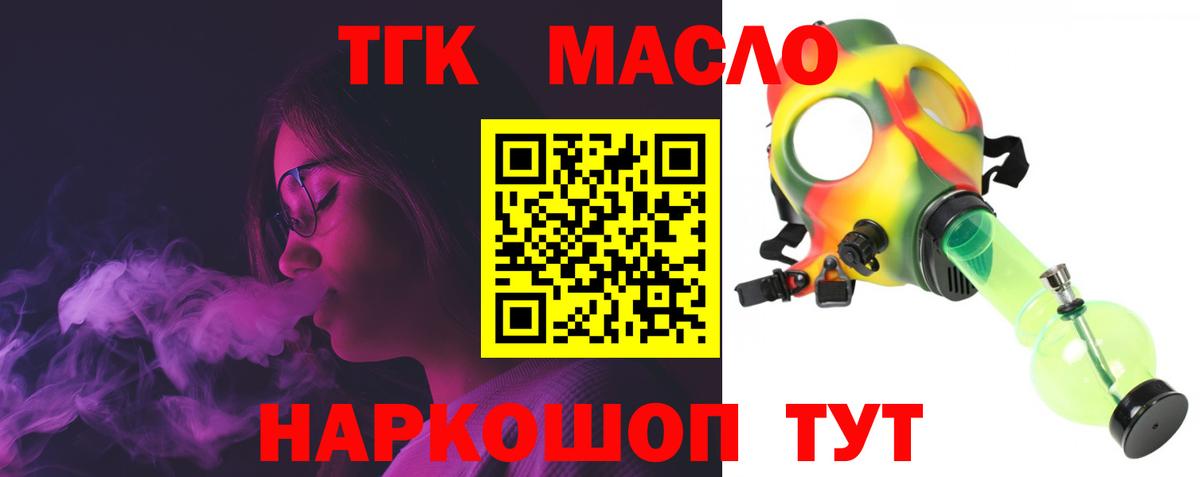 ТГК THC oil  Вход с VPN  Моздок 